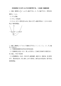 四川省渠县三江中学2022年中考数学第三轮：二次函数压轴题冲刺