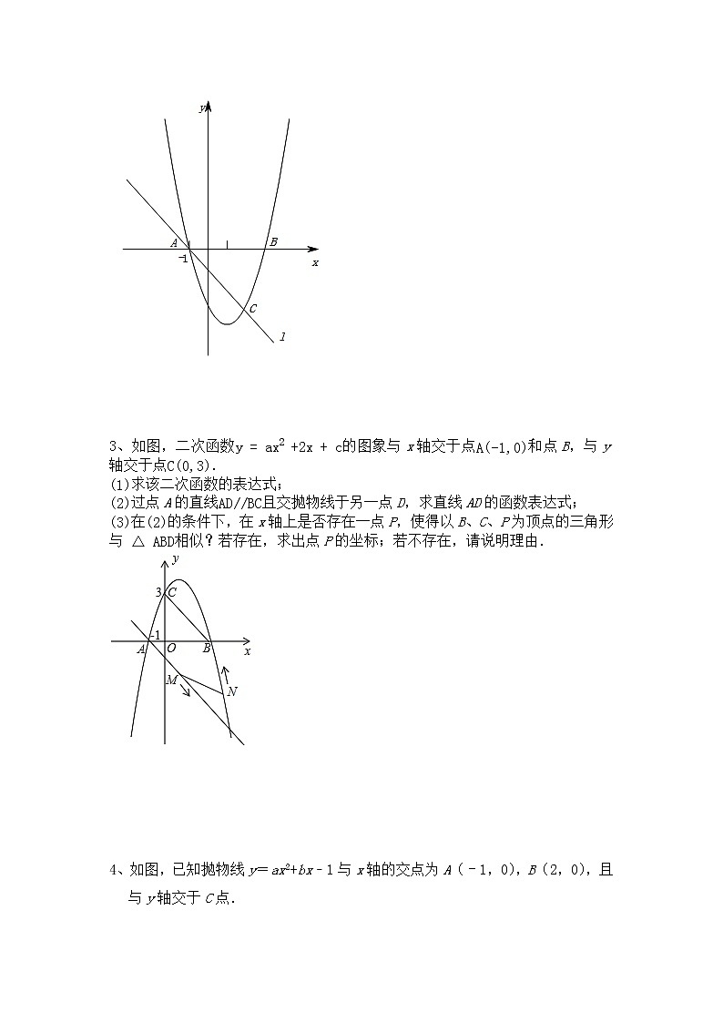 四川省渠县三江中学2022年中考数学第三轮：二次函数压轴题冲刺第2页