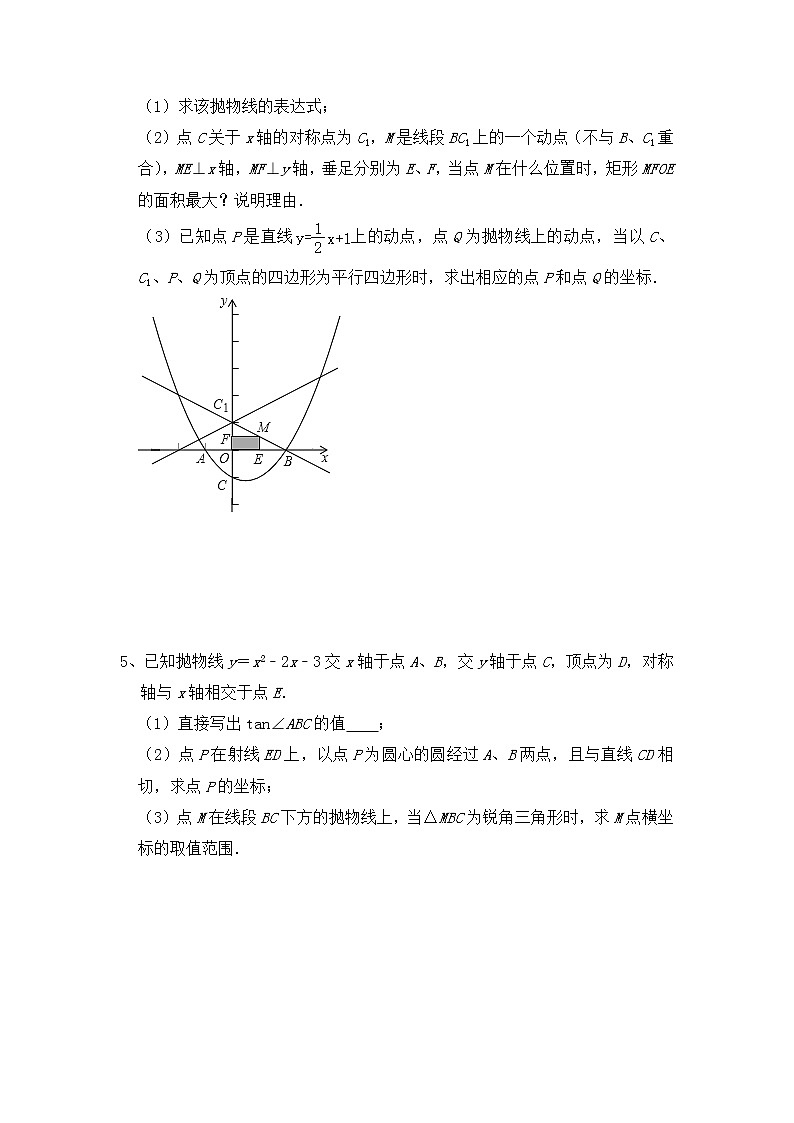 四川省渠县三江中学2022年中考数学第三轮：二次函数压轴题冲刺第3页