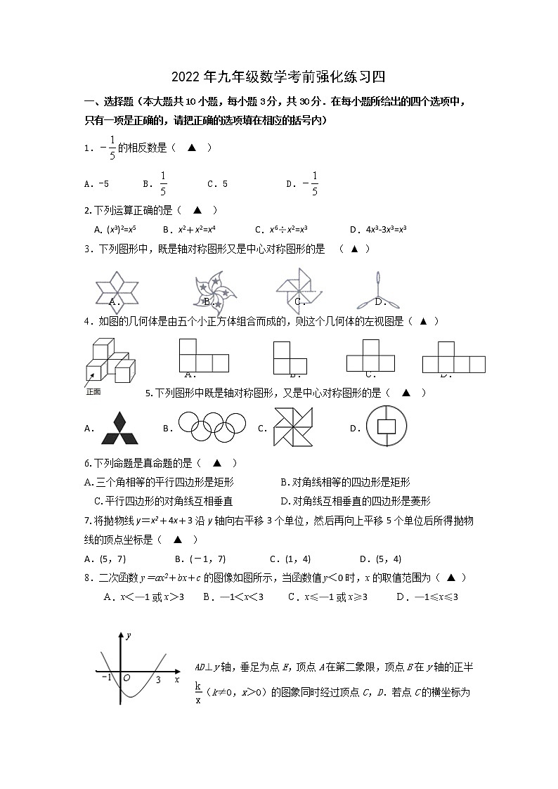 2022年江苏地区苏科版九年级数学考前强化练习四第1页