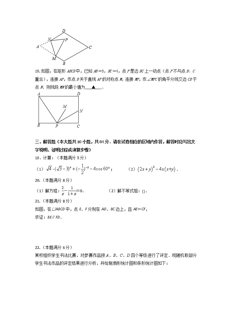 2022年江苏地区苏科版九年级数学考前强化练习四第3页