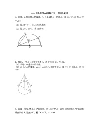 2022年九年级中考数学三轮复习：圆综合复习