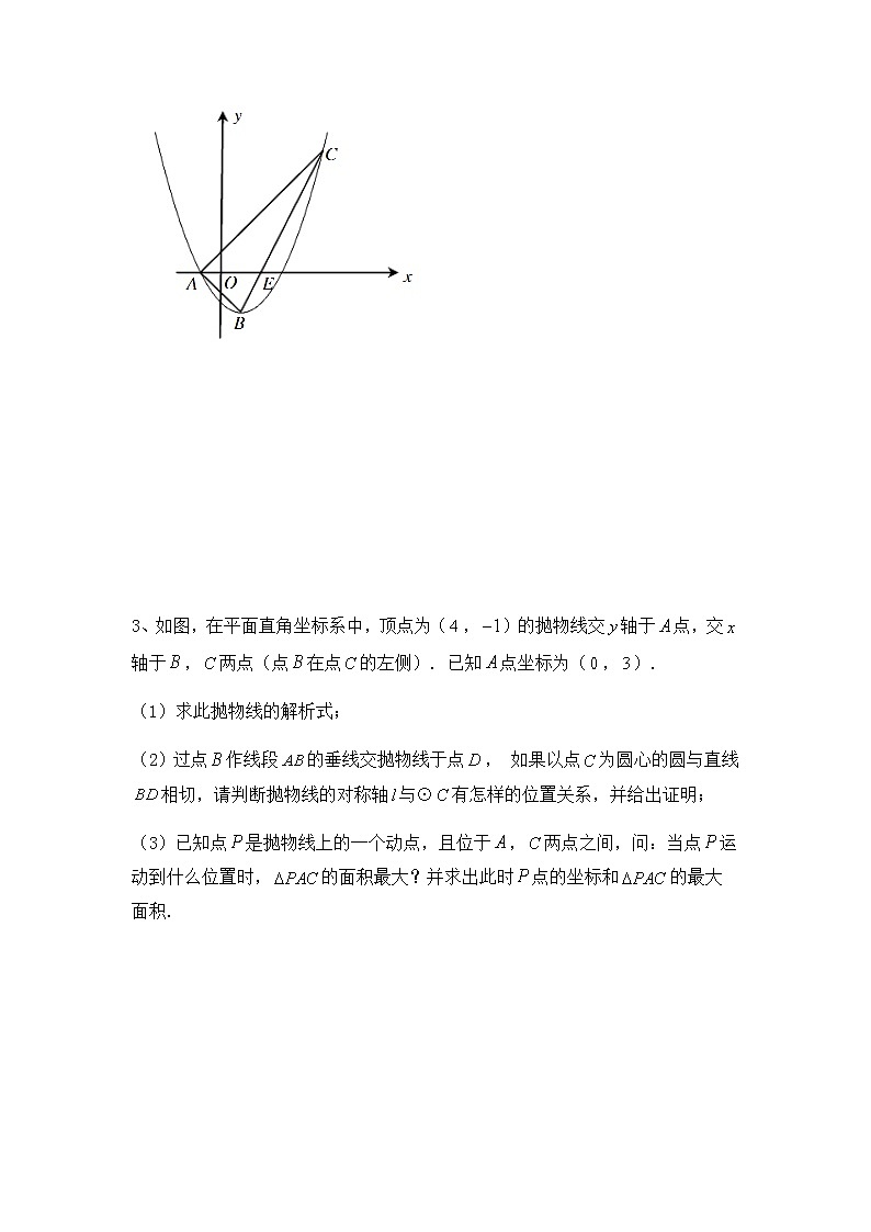四川省渠县第三中学2022年中考数学第三轮复习：二次函数第2页