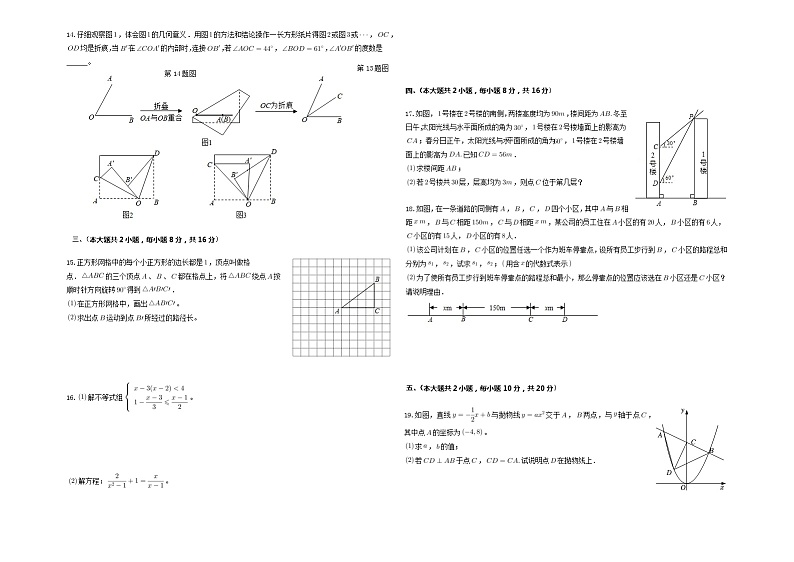 2022年安徽省宣城市宣州区雁翅中学中考第二次模拟考试数学试卷(word版含答案)02
