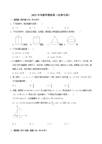 江西省2022中考数学模拟卷(word版含答案)