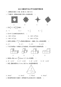 2022安徽省学业水平考试数学模拟卷(word版含答案)