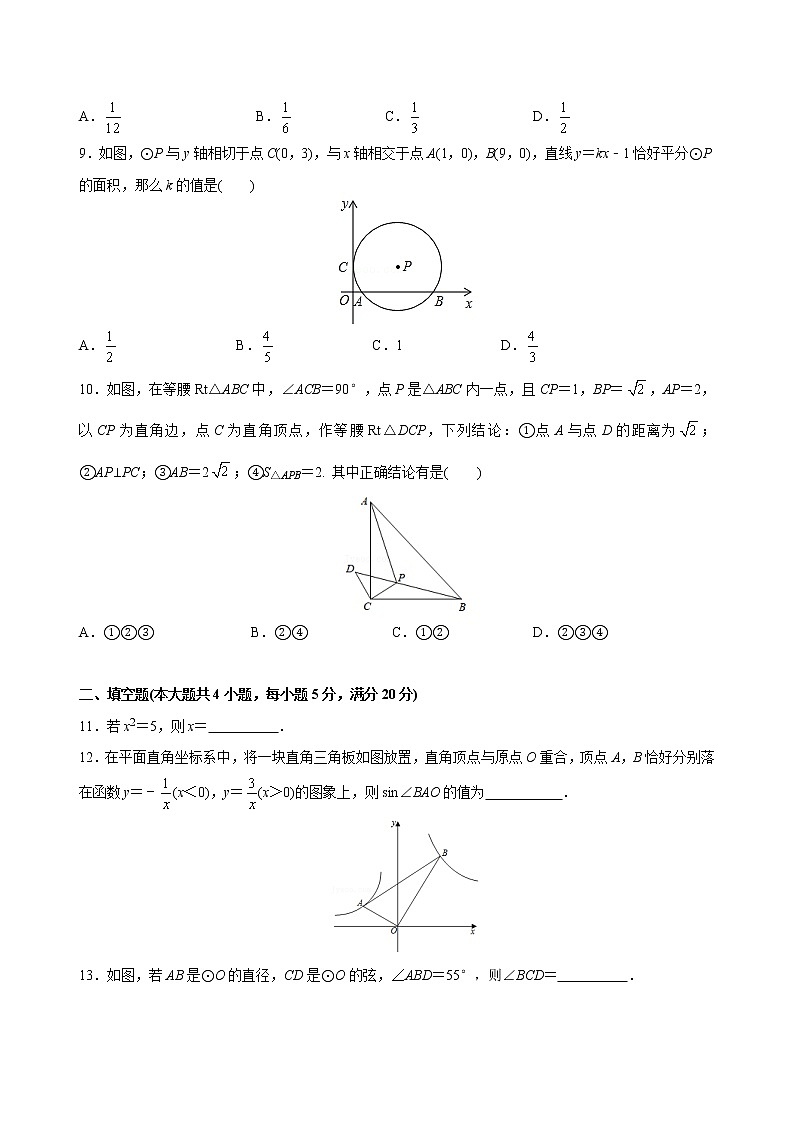 2022安徽省学业水平考试数学模拟卷(word版含答案)02