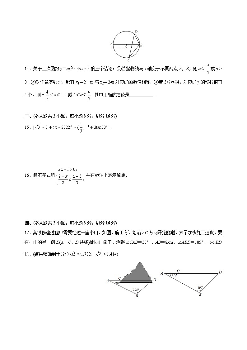 2022安徽省学业水平考试数学模拟卷(word版含答案)03