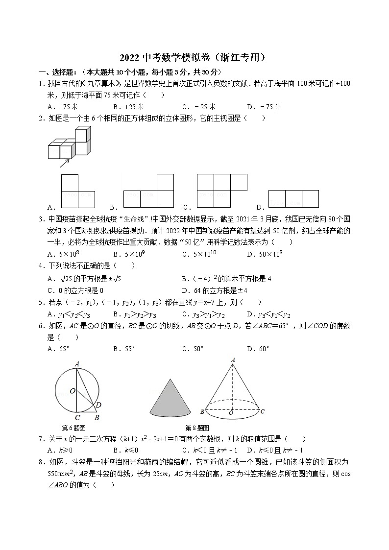 浙江省2022中考数学模拟卷(word版含答案)第1页