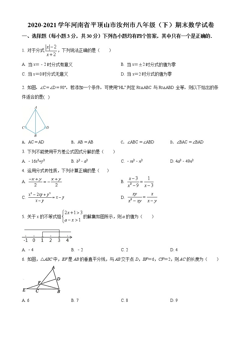 2020-2021学年河南省平顶山市汝州市八年级（下）期末数学试卷第1页