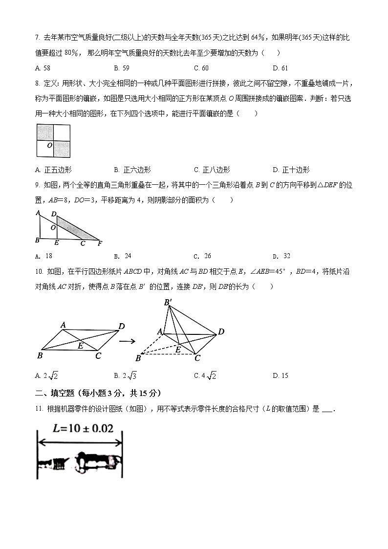 2020-2021学年河南省平顶山市汝州市八年级（下）期末数学试卷第2页