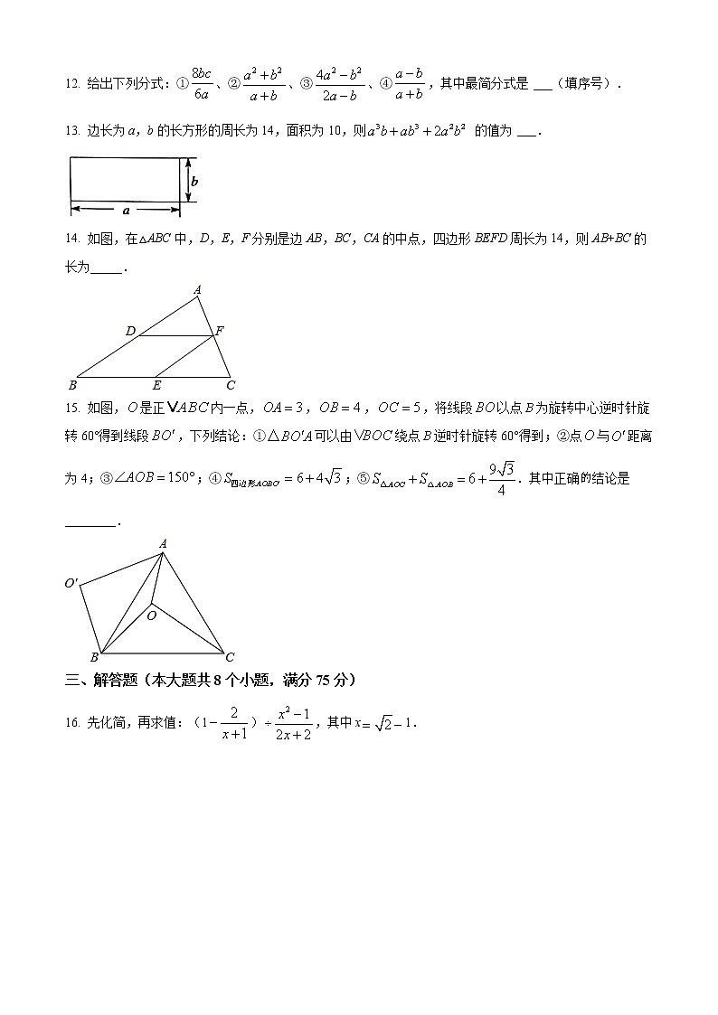 2020-2021学年河南省平顶山市汝州市八年级（下）期末数学试卷第3页