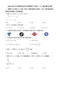 2020-2021学年陕西省西安市莲湖区八年级（下）期末数学试卷