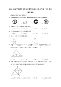 2020-2021学年陕西省西安市雁塔区曲江二中八年级（下）期末数学试卷