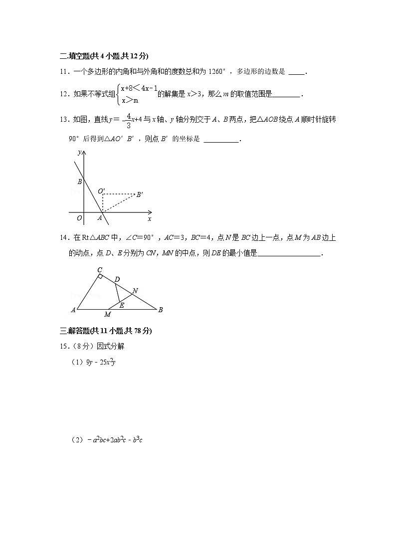 2020-2021学年陕西省宝鸡一中八年级（下）期末数学试卷第3页