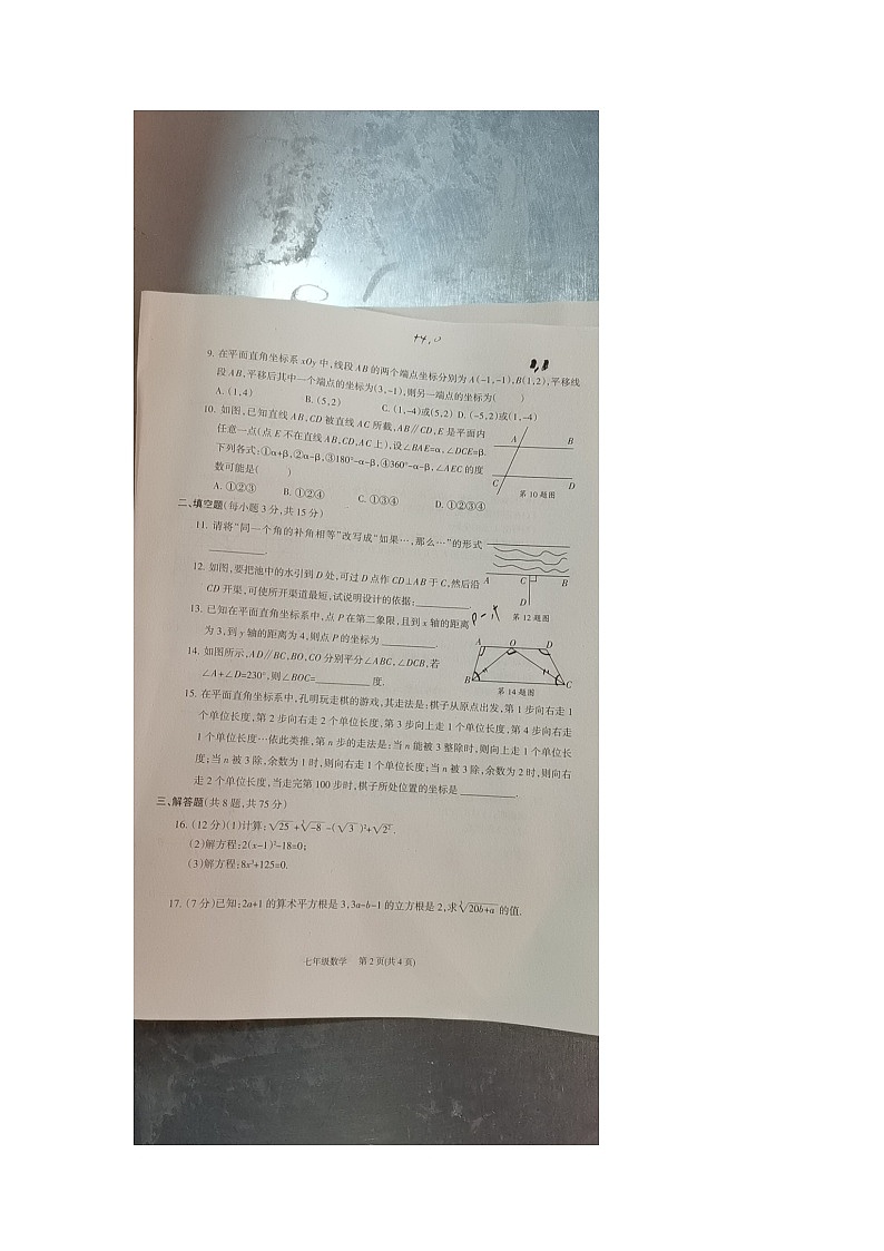 2022年七年级下册数学期中试卷第2页