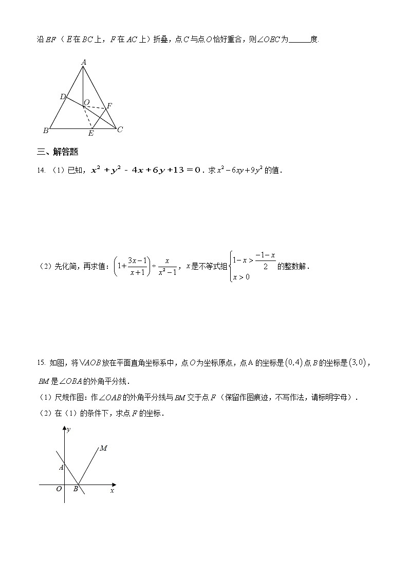 2020-2021学年山西省运城市实验中学八年级第二学期期末测试卷第3页