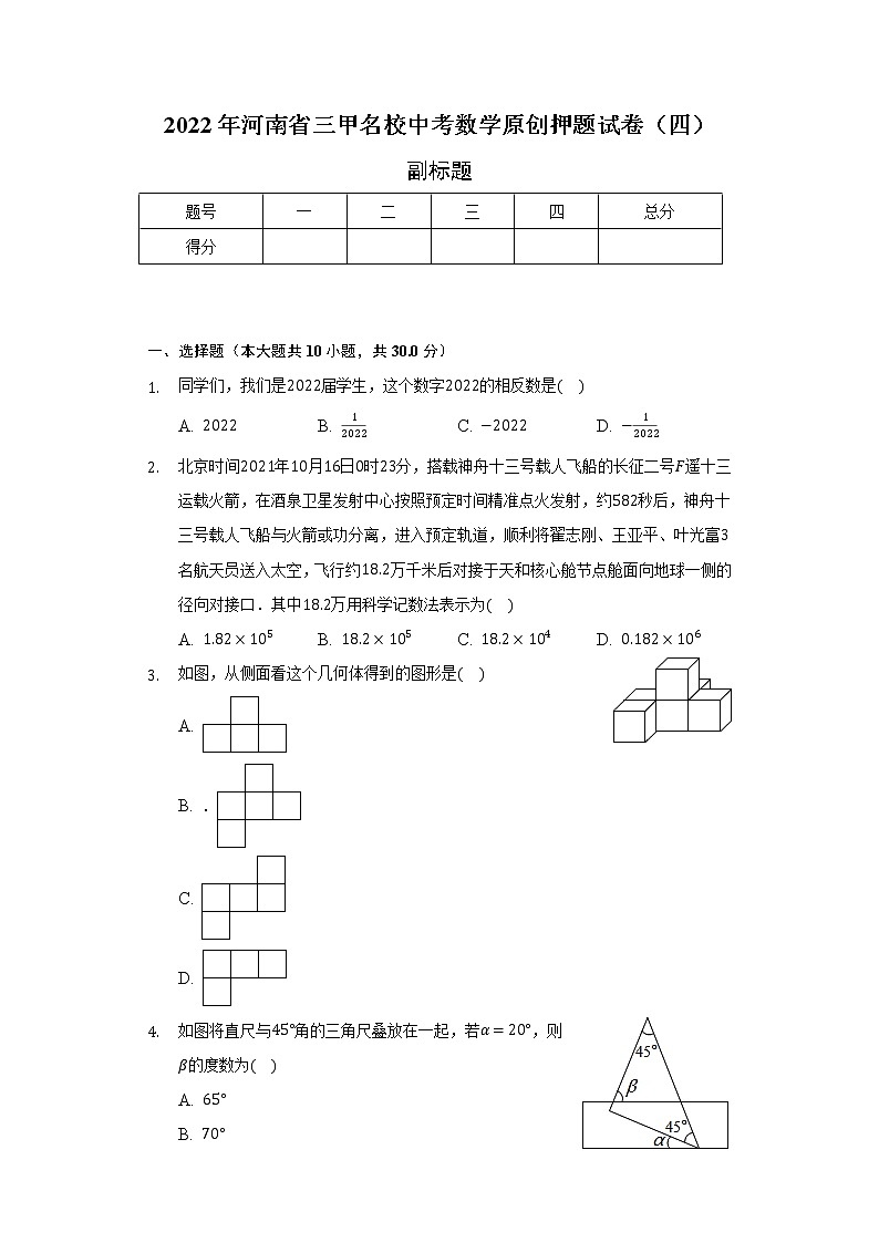 2022年河南省三甲名校中考数学原创押题试卷（四）（含解析）01
