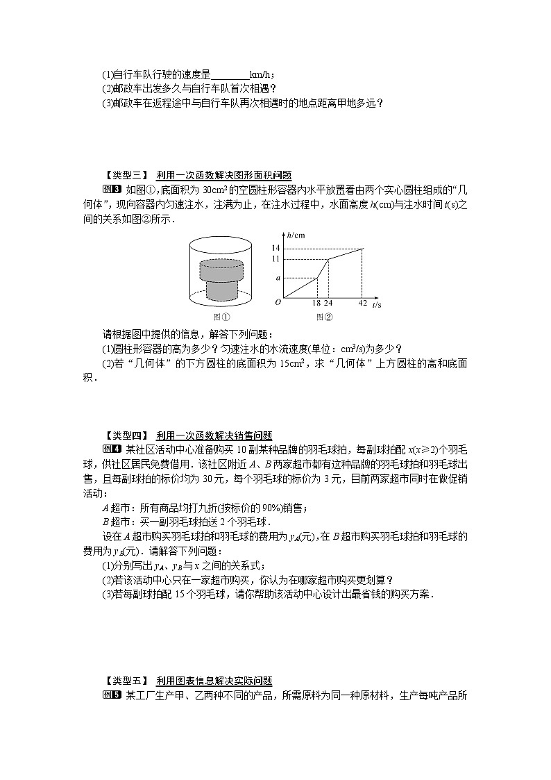 19.2.2 第4课时 一次函数与实际问题学案第2页