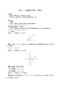 人教版八年级下册19.2.3一次函数与方程、不等式学案设计