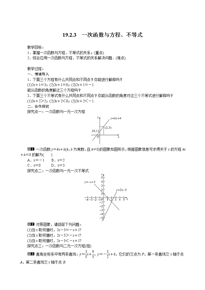19.2.3 一次函数与方程、不等式学案01