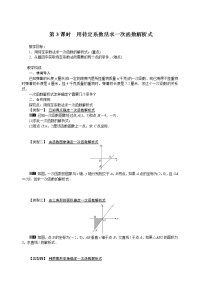 2021学年19.2.2 一次函数第3课时学案