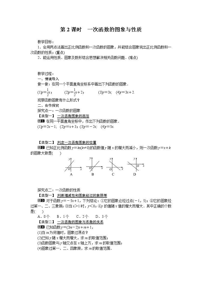19.2.2 第2课时 一次函数的图象与性质学案01