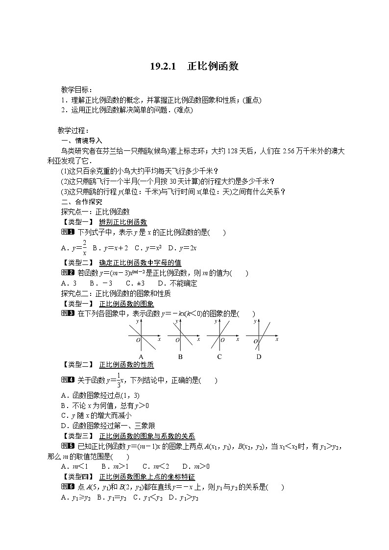 19.2.1 正比例函数学案01