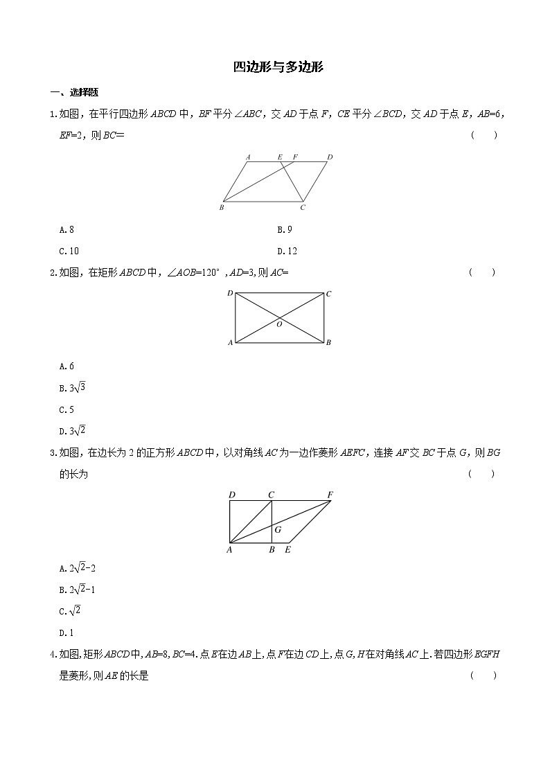 2022广东中考数学总复习 5四边形与多边形 练习题第1页