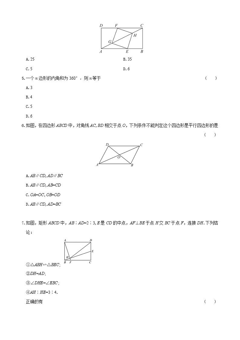 2022广东中考数学总复习 5四边形与多边形 练习题第2页