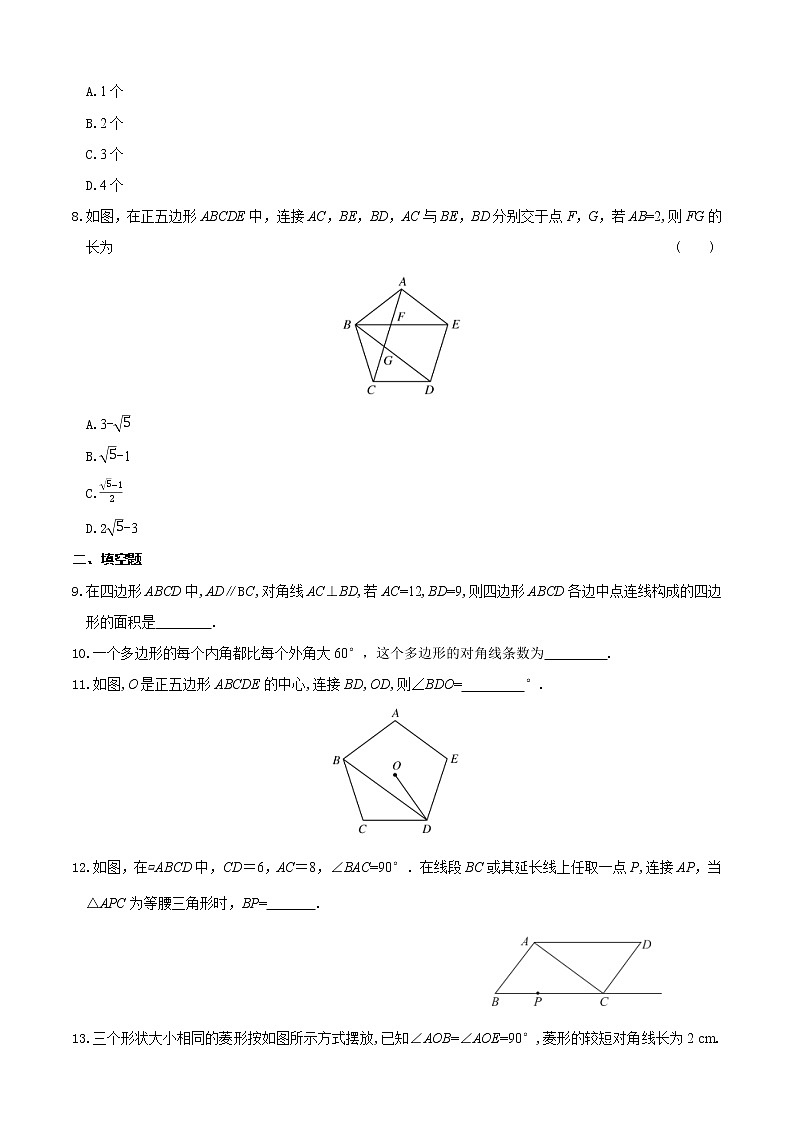 2022广东中考数学总复习 5四边形与多边形 练习题第3页