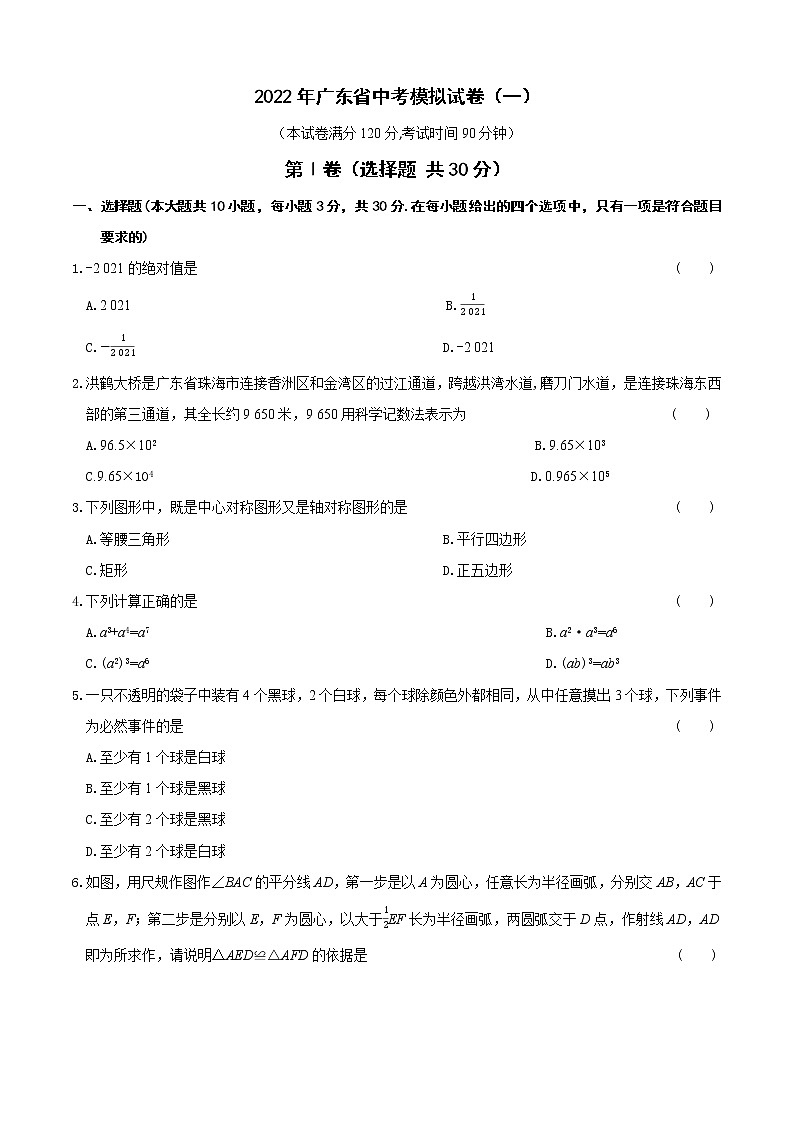 2022广东中考数学模拟卷（一）第1页