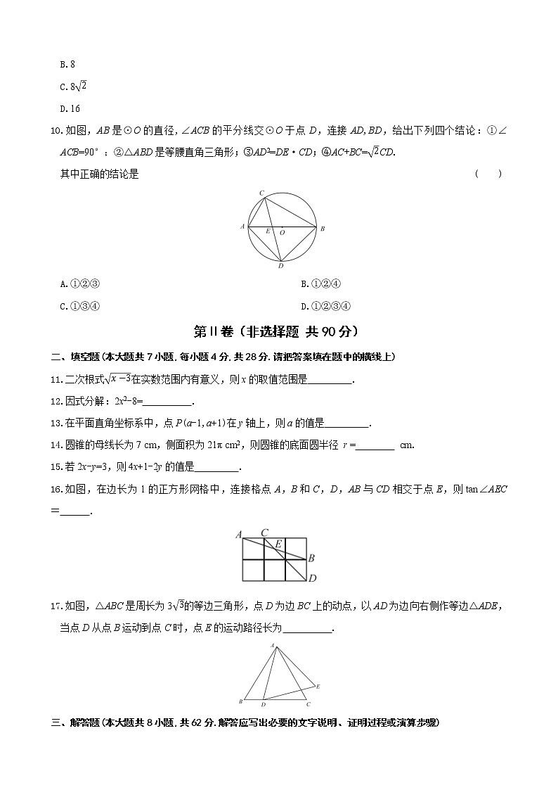2022广东中考数学模拟卷（一）第3页