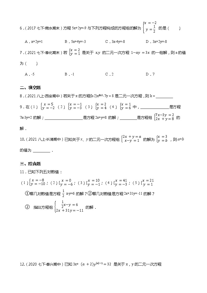 1.1建立二元一次方程组 学案02