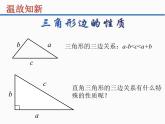 吉林省洪泉乡中学2022学年度八年级上册数学14-1-1直角三角形三边的关系（共18张ppt）课件