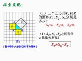 吉林省洪泉乡中学2022学年度八年级上册数学14-1-1直角三角形三边的关系（共18张ppt）课件