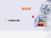 3-4简单的图案设计课件-北师大版八年级数学下册