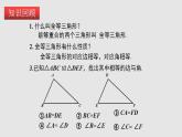 4-3探索三角形全等的条件（备课件）七年级数学下册同步备课系列（北师大版）