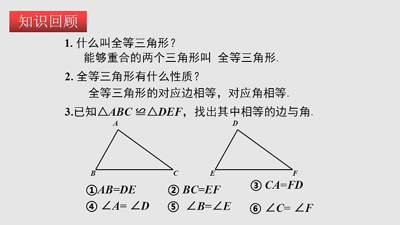 4-3探索三角形全等的条件（备课件）七年级数学下册同步备课系列（北师大版）第2页