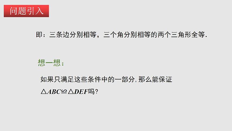 4-3探索三角形全等的条件（备课件）七年级数学下册同步备课系列（北师大版）第3页