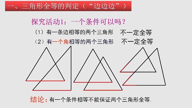 4-3探索三角形全等的条件（备课件）七年级数学下册同步备课系列（北师大版）第4页