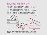 4-3探索三角形全等的条件（备课件）七年级数学下册同步备课系列（北师大版）