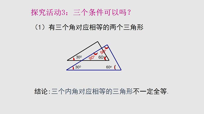 4-3探索三角形全等的条件（备课件）七年级数学下册同步备课系列（北师大版）第6页