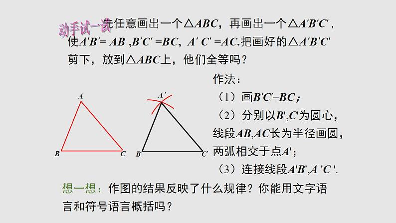 4-3探索三角形全等的条件（备课件）七年级数学下册同步备课系列（北师大版）第8页