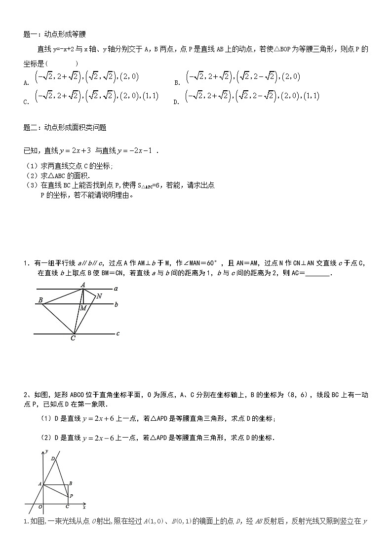 初二动点问题习题集（无答案）第1页