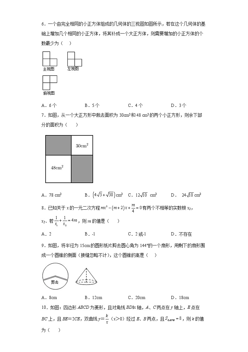 2022年山东省淄博市周村区中考一模数学试题(word版含答案)第2页