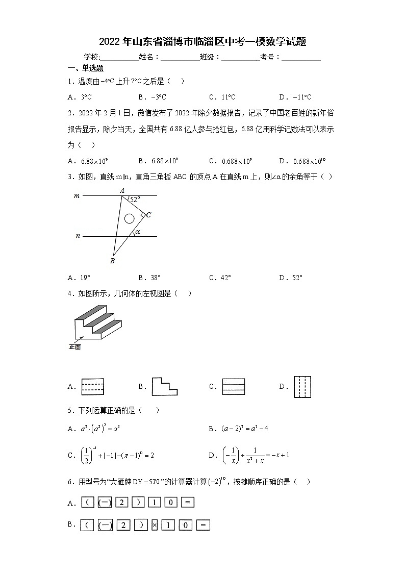 2022年山东省淄博市临淄区中考一模数学试题(word版含答案)第1页
