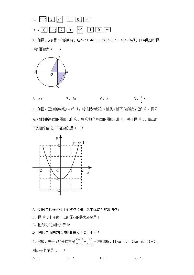 2022年山东省淄博市临淄区中考一模数学试题(word版含答案)第2页