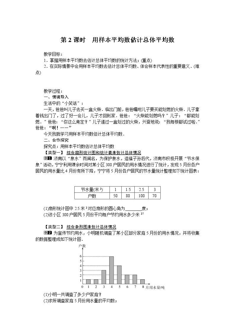 20.1.1 第2课时 用样本平均数估计总体平均数学案01