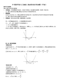 中考数学复习之二次函数背景下的相似三角形的存在性问题-含参考答案